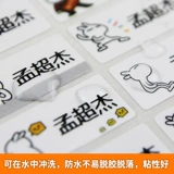 Водонепроницаемая детская мультяшная именная наклейка для школьников для детского сада, делается под заказ, начальная и средняя школа