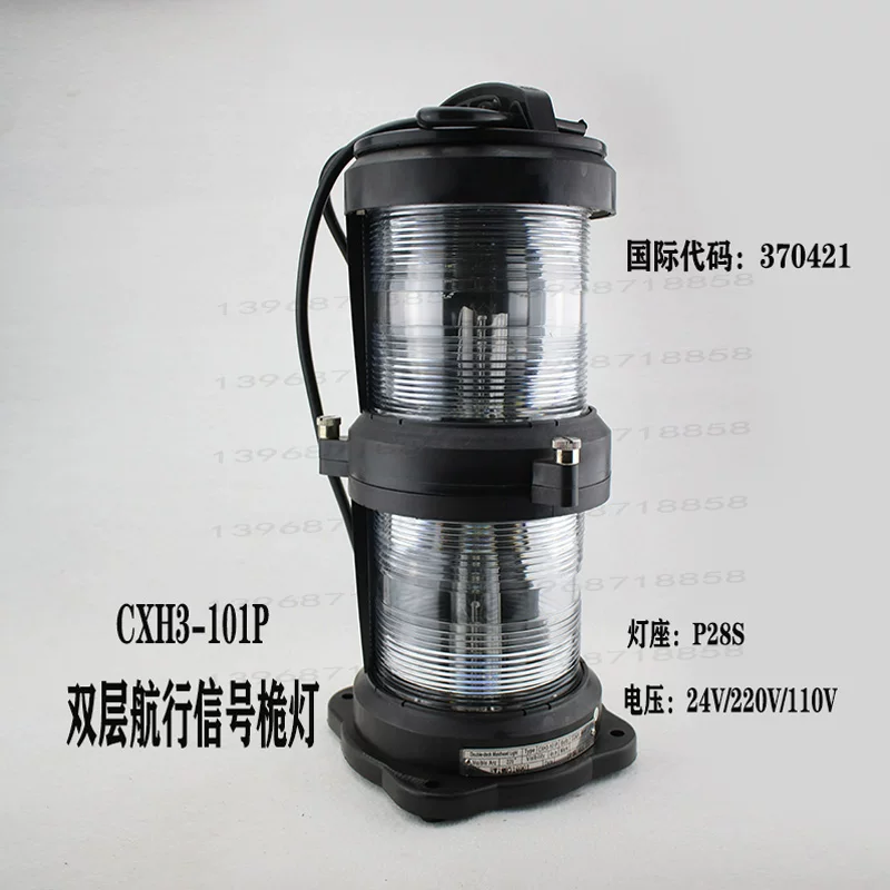 [海星双层全塑航行信号灯CXH3-101P防水桅灯警示失控灯CCS认证现货]
