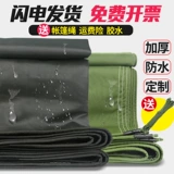 Canvas Rain -Respense Cloth Утолщенная водонепроницаемая водонепроницаемая солнцезащитная ткань осадка