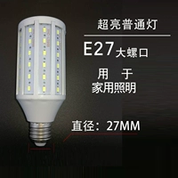 220V Ультра -высокая яркая обычная кукурузная лампа E27