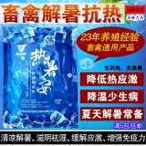 Beast -s -Lummer Ice VC Охлаждение и во время жары, горячее мятный скучный, свинина, овца, курица, курица, утка, голубые голубые голубые голубы [горячее лето]