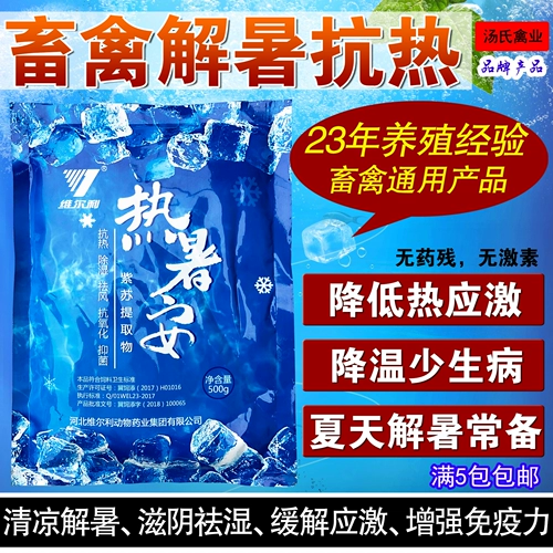 Beast -s -Lummer Ice VC Охлаждение и во время жары, горячее мятный скучный, свинина, овца, курица, курица, утка, голубые голубые голубые голубы [горячее лето]