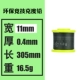 0.4mm*11mm