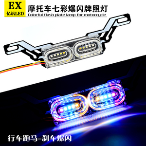 Xe máy đèn hậu nhấp nháy led Đầy Màu Sắc sửa đổi đèn phanh điện Wuyang Honda Chung Yamaha đèn cảnh báo