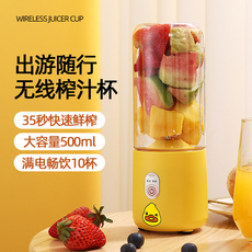 Мини Соковыжималка 佳佰禾黄鸭榨汁杯家用电动果汁杯充电榨汁机多功能无线小型抖音款
