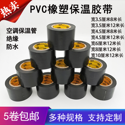 Băng cách điện PVC PVC Electric Cao su ống cách nhiệt dải cao su chống nắng Kem chống nắng rộng 4,5cm băng dính vải cách điện chịu nhiệt 