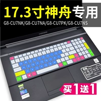 Шэньчжоу Ares G8-CU7NK CU7NA CU7PK CU7NS пылезащитная защитная пленка для клавиатуры ноутбука