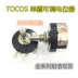 TOCOS đơn biến màng carbon chiết RV30YN20SB102 điện trở có thể điều chỉnh 1K đầy đủ còn hàng chiết áp và biến trở chiết áp b10k Chiết áp