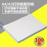 Покупки обратно в Qianqian A4/A3 White Printed Paper Pope Paper A4 Paper 70g