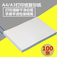 Покупки обратно в Qianqian A4/A3 White Printed Paper Pope Paper A4 Paper 70g