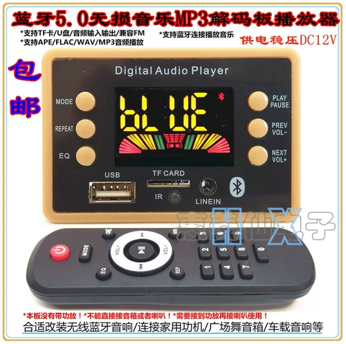 Бесплатная доставка Bluetooth Mp3 Decoding Board Loss Loss Music Ape flac USB Player U Disk Card FM Radio 12V