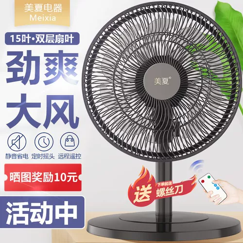 Meixia Electric Fan Home Home Desktop Strikes встряхните время моторного офиса, сэкономив питание.