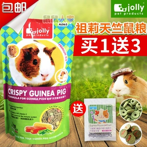 Общенациональная бесплатная доставка Jolly, крысы зерна морской свиньи, рыба, рыба, рыба, рыба, рыба, корм для свиного зерна 2,5 кг, купить 1 Get 3