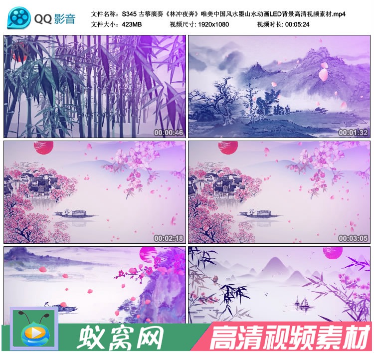 S345古筝演奏林冲夜奔 中国风水墨山水动画 LED背景高清视频