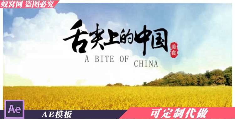 B192 AE模板 中国风美食节目包装中式餐饮公司宣传片头视频制