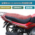 Sundiro Honda Jin Fengrui SDH125-50 49 50A xe máy chống nắng bọc da ghế bọc da bọc yên xe máy airblade Đệm xe máy