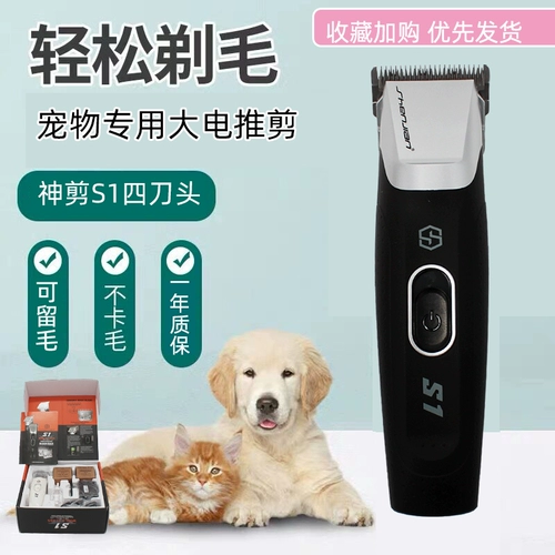 Тайвань Shenxian S1 Pet Shop Da Electric Push Dog Special Shaver -Sharement Cat Mao Mao Electric Pusher Обрезка Hao Knife Head