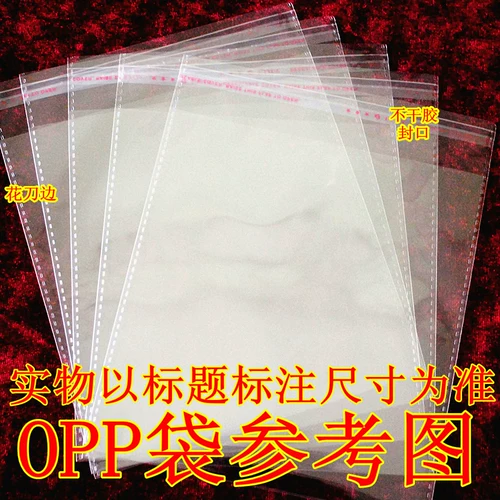 OPP Non -Dry Glue Self -Adhesive Bag Прозрачная упаковочная сумка для пакета одежды пластиковый пакет 16*24 Self -Stick Sag A5 Sacdaging Bacd