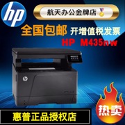 Máy in laser HP HPM435NW M436N M436NDA máy in hai mặt mạng quét hai mặt - Thiết bị & phụ kiện đa chức năng