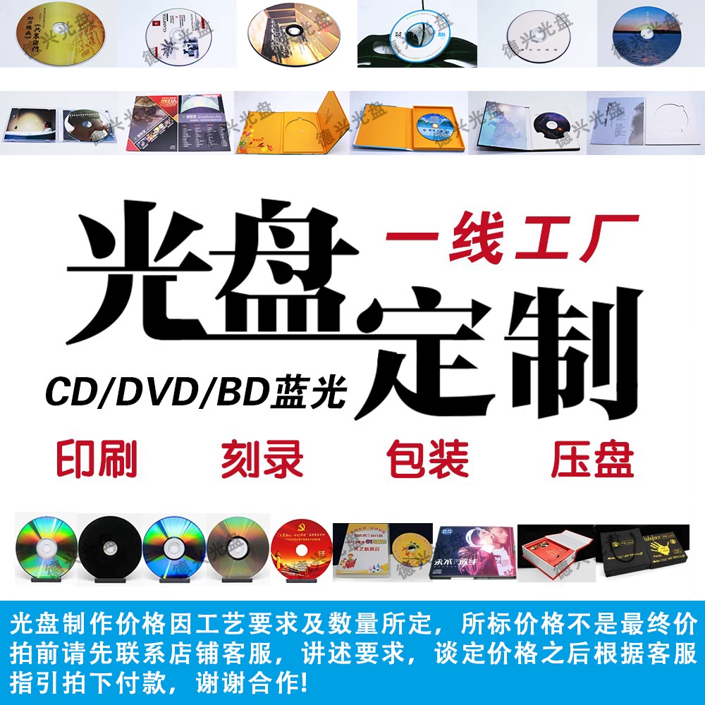 CD-ROM индивидуализированное одноокновенное обслуживание музыкальный CD сжигание аукцион печать видео DVD Blu-ray DVD и другие системы