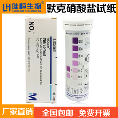 Формальдегид-тест 德国默克merck切削液亚硝酸盐检测试纸1.10020硝酸盐根离子测试条