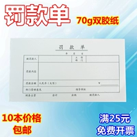 10 копий из 9,5 Юани Бесплатная доставка штраф уведомление об уведомлении о вычетах о вычетах.