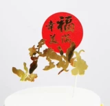 Шипение Привет, Hi Китайский аккаунт с ветряными тортами въезжает в дом декора