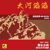 千伏 Студия Dahe Mini Mini War Board Blog Battle Liberation Решающая битва битва за Хэнань Восток Хуайхай
