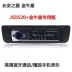 Changan Star Jinniu Star Xe đặc biệt Bluetooth Máy nghe nhạc MP3 Car Radio Audio Host thay vì CD - Trình phát TV thông minh Trình phát TV thông minh