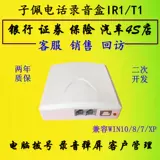 Zipei Recording Box USB | Телефонная голосовая поле IA4 | Компьютерный диск -UP SHOT SHOT ЗАПИСИ ЗАПИСИ