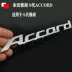 Áp dụng cho Honda Motor BID thế hệ thứ tám Accor8 Thế hệ 2.4 Từ GAC Mạng phía trước Tiêu chuẩn Bộ logo đầy đủ của xe tem dán nắp capo xe ô tô logo xe ô tô 