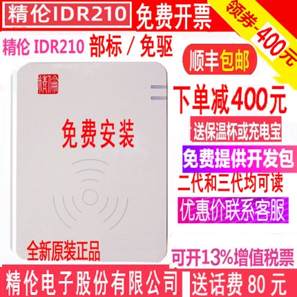Jinglun IDR210 Два трех сертификатных карт чтения чтения карт боевых искусств Drive Jinglun Electronic IDR210-1-2 Reader Card Reader