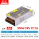 24V12.5A300W