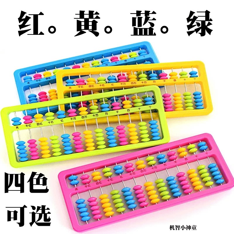 Abacus, teaching aids for students for teaching maths, addition and subtraction