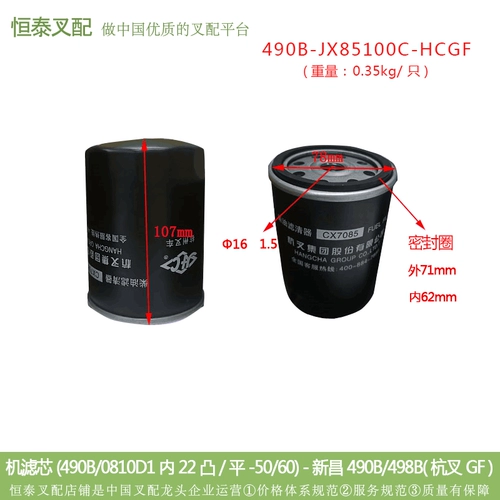Фильтр машины вилочного погрузчика JX85100C Chai Filter JX0708 Фильтр 7085 JX0810D Различные модели