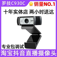 Девять -мой магазин 18 Colors Logitech C930C/C920E HD Beauty Taobao Douyin Entertainment Live Camera