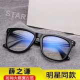 Сюэ Чжицян, те же самые черные очки, мужчины и женщины против рентг -блуа -пинггуанг, ретро, ​​большие бокалы с определенной степенью зеркала миопии