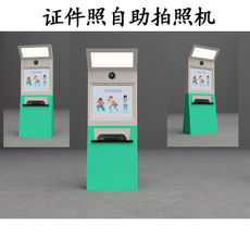 3D-принтер 自助拍照机拍照设备无人全自动证件相片打印机 打印复印一体机