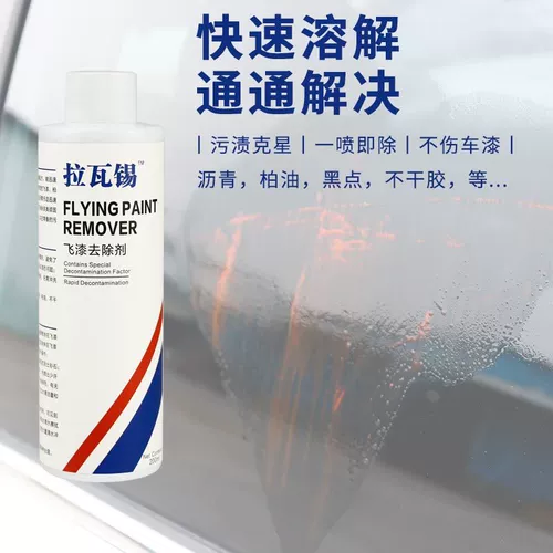 Краска по снятию летающих красок автомобиль -краска -вмазывать белая автомобильная краска краска указывает на дезактивацию агента по удалению пятен с желтой точкой.