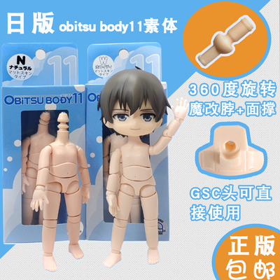 taobao agent Spot Japanese genuine OBITSU clay vague body OB11 joint can move the head body with white muscle generals