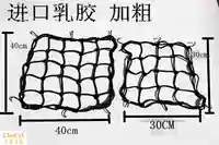 Phụ tùng sửa đổi xe máy đậm thùng lớn NET túi hành lý lưới mũ bảo hiểm dây cao dây đai đàn hồi cung cấp - Các phụ tùng xe gắn máy khác phanh chân xe máy