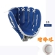 11,5 -дюймовый синий (отправить бейсбол) -165 см ниже