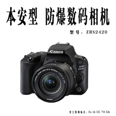 Химическое оборудование 佳能防爆相机zhs2420 化工石油安监部门专用防爆照相机生产厂家