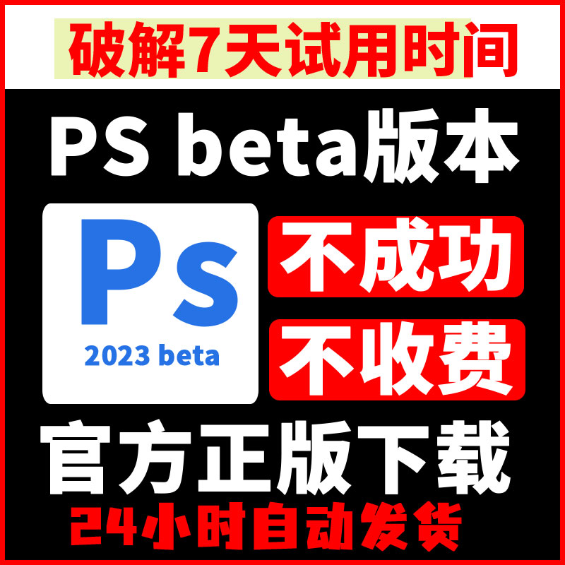 破解版ai的ps(beta)新版人工智能PS beta爱国永久版本美工设计永久版-cg男孩