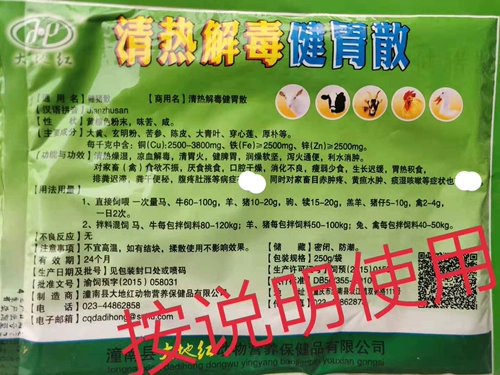 Свинина зверя, цыплята, крупный рогатый скот, овцы, лошади и кролики для кормовых добавок расчистки тепла, детоксикация, исчезновение желудка и огонь, 60 мешков бесплатной доставки