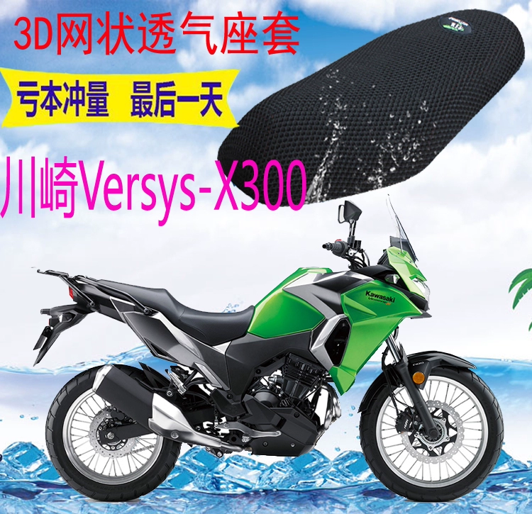 Vỏ bọc xe máy Kawasaki Versys-X300 Dày chống nắng tổ ong Lưới cách nhiệt Che ghế thoáng khí - Đệm xe máy