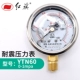 Đồng hồ đo áp suất chống địa chấn Hongqi YTN-60 dụng cụ chống sốc địa chấn xuyên tâm 0-1.6 áp suất âm chân không chứa đầy dầu