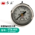 Hongqi cụ YTN-40Z chống địa chấn đo áp suất nước đầy dầu chống sốc áp suất không khí áp suất dầu thủy lực trục 40mm Thiết bị & dụng cụ