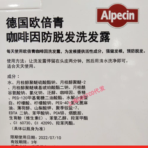 Costco приобретает Германию OU Biqing Alpecin Anti -Hair Потеря волос, промывая вода без кремниевого масла