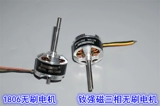[1806无刷电机航模型电动工具]
